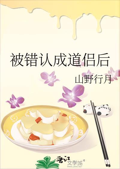 被错认成道侣后全文阅读