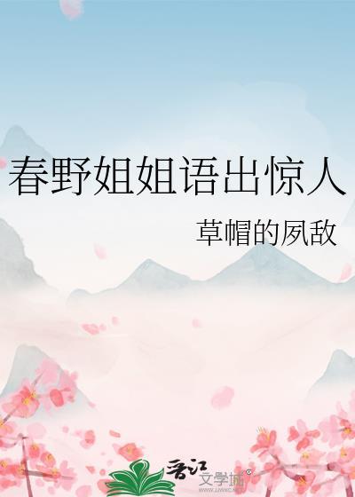 播放春野