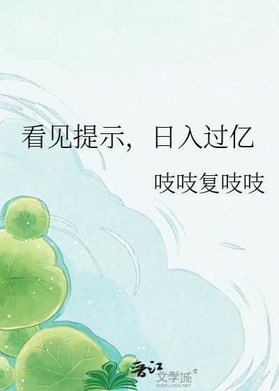 日薪过亿