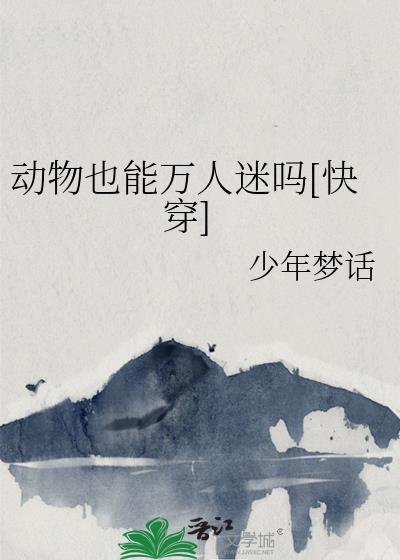 动物可以让人类怀孕吗