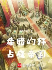 希腊的拜占庭帝国无错