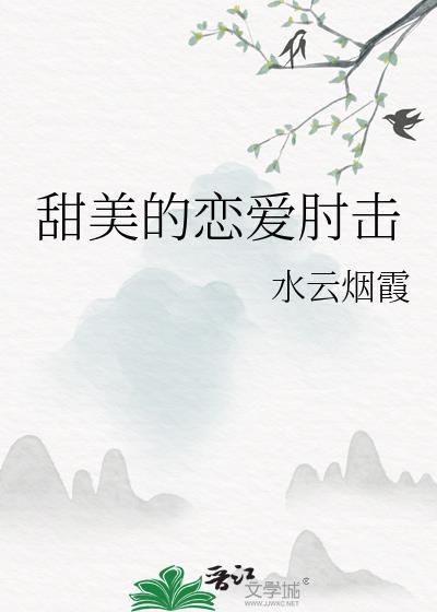 甜美的爱情