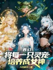 西幻从培养精灵虫开始的