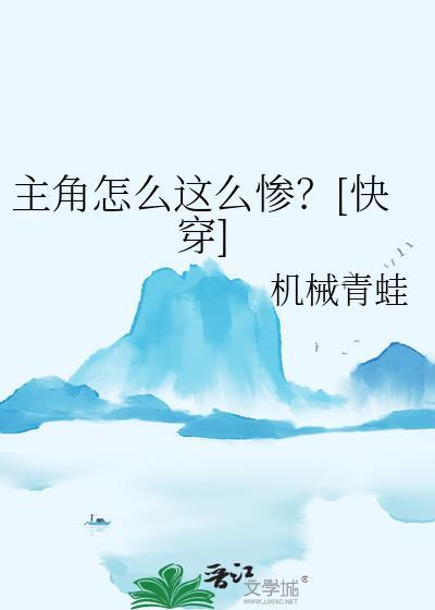 主角怎么这么惨格格党