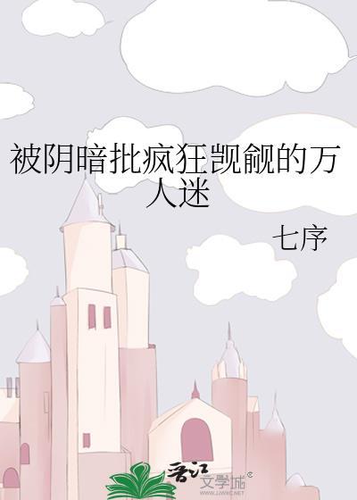 被黑塔疯狗们阴暗觊觎的
