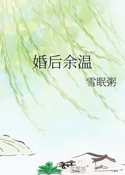 婚后余温沈悠然