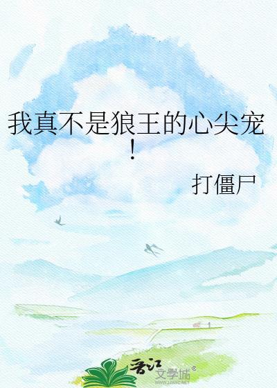 我真不是精灵王作者无敌大咸鱼
