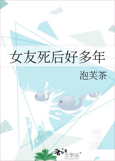 女友死了男人还坚持结婚