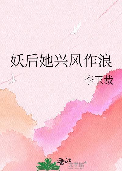 妖后女攻