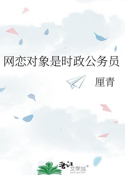 网恋算男女朋友吗
