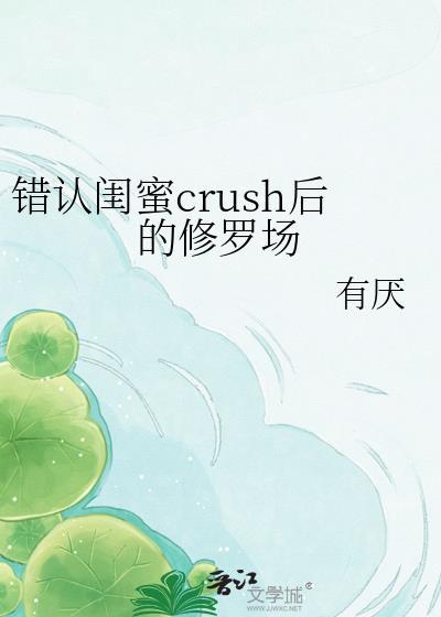 闺蜜错认txt