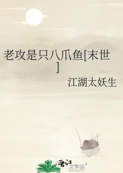 老攻是只嘤嘤怪无限