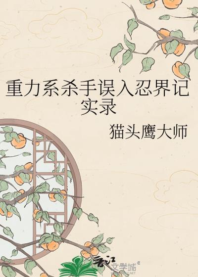 重力系男现实