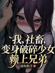 社畜的我被少年欺骗感情后知乎
