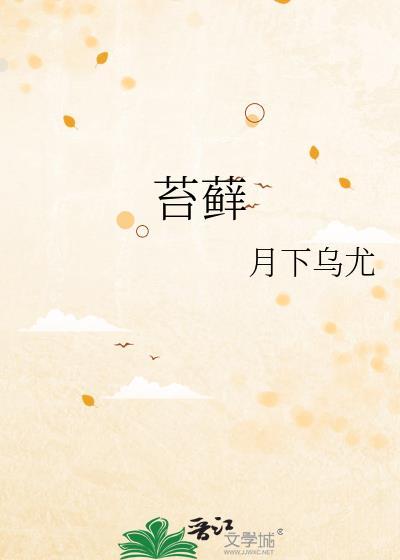 苔藓样皮炎
