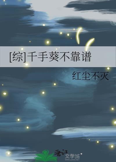千手萆