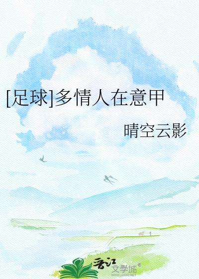多情的人