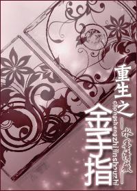 重生之金手指陈天润