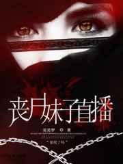 美女丧尸丧尸