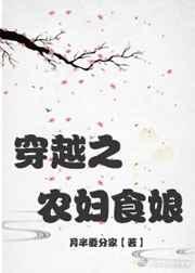 穿越之农妇难为完整版