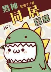 男神同桌高干笔趣阁