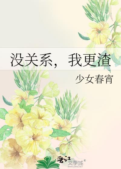 我更渣快穿