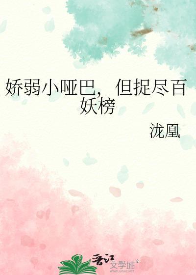 但捉尽百妖榜免费读