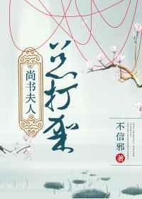 尚书的妻妾等级