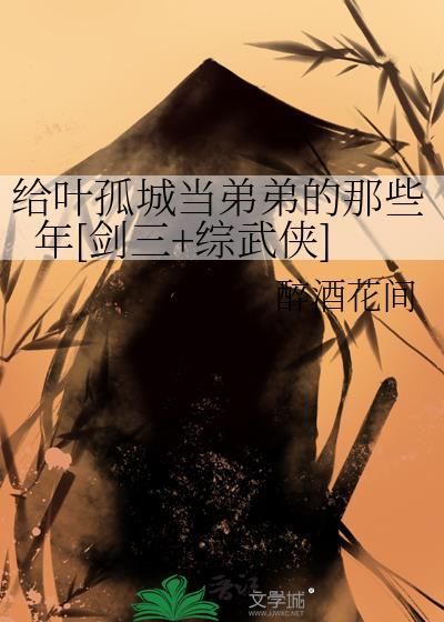 叶孤城持的剑