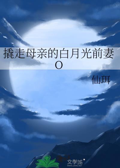 撬走白月光的蚊子血