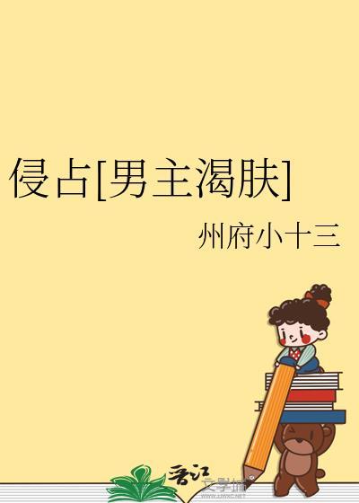 侵占免费侵占
