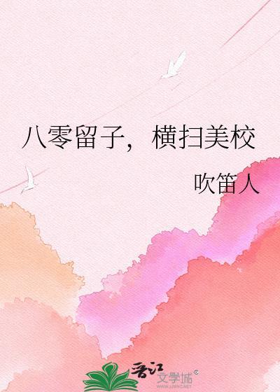 横扫美校