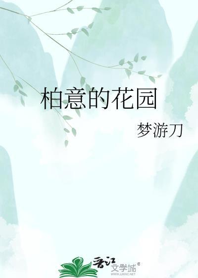 和意花园二手房