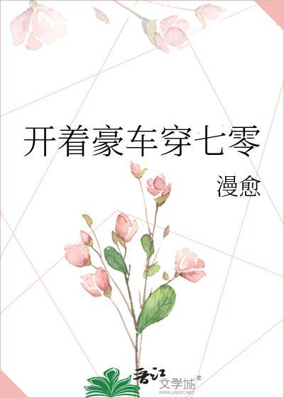 开着豪车来接你图片