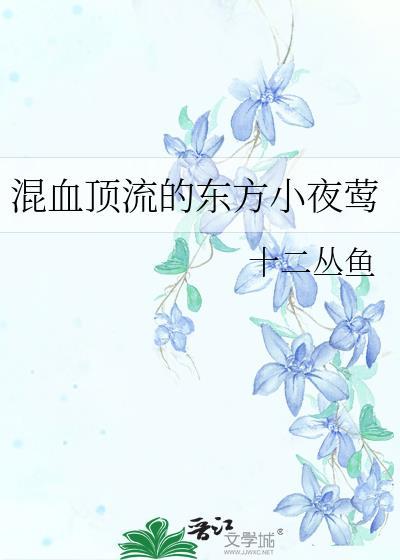 哪首歌被称为东方小夜曲