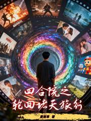四合院轮回者吊打禽兽合合理吧排队