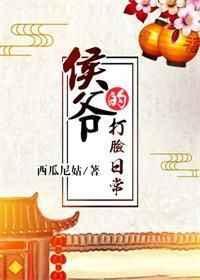 侯爷的打脸日常是抄袭吗