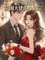 京圈大佬宠小明星合集