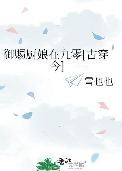 御赐厨娘演员表