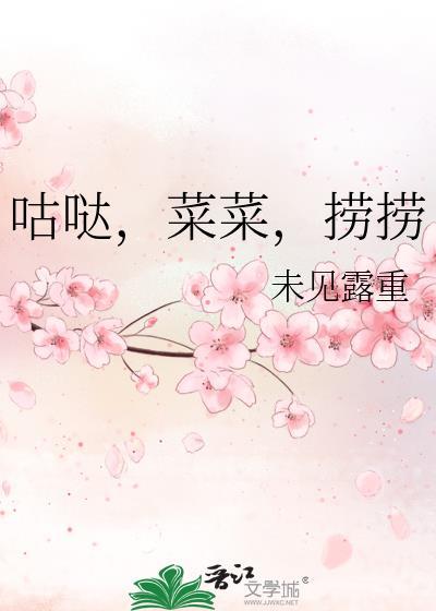 老师 菜菜 捞捞 呜呜