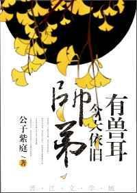 师弟今天黑化了吗