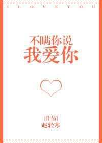 不瞒你说怎么写