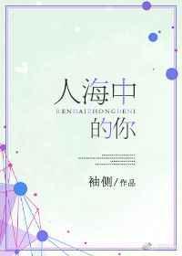 我的女孩我来宠图片