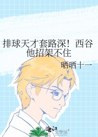 排球少年西谷夕cp