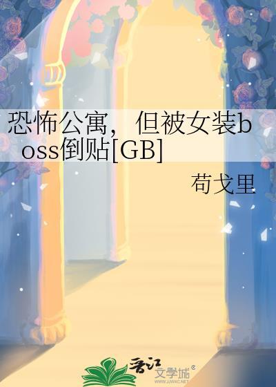 恐怖公寓