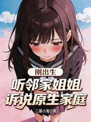 原生家庭和新生家庭有啥不同