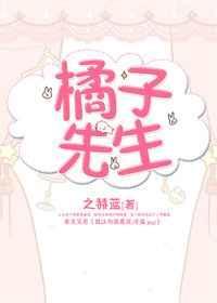 橘子先生钩织图解
