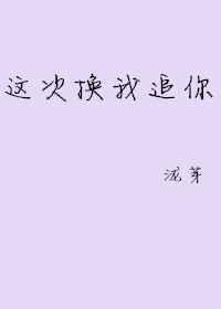 这次换我追你 沈淮舟姜晚