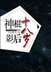 神棍小全文免费阅读