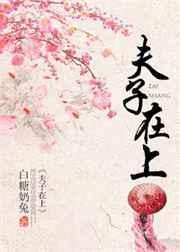 夫子在上陆起淮